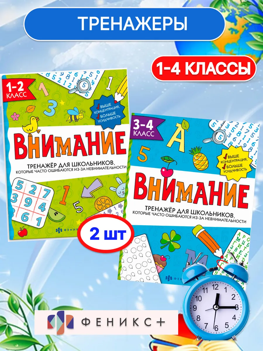 Тренажёр по математике Внимание 2 шт