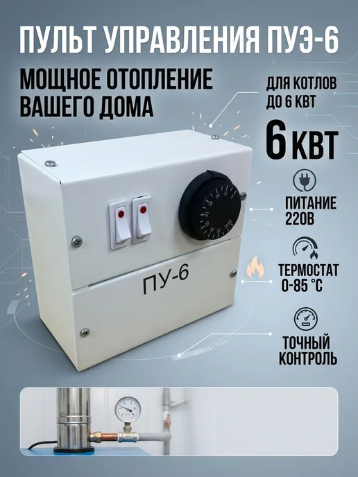 РеалМаш Пульт управления электронагревателем ПУ-6 220В, вариант