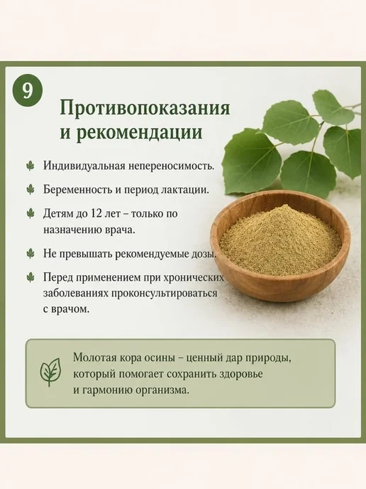 Кора осины молотая 500 г (порошок, натуральная), 500 г, фото 2