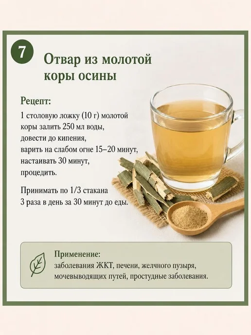 Кора осины молотая 500 г (порошок, натуральная), 500 г, фото 5