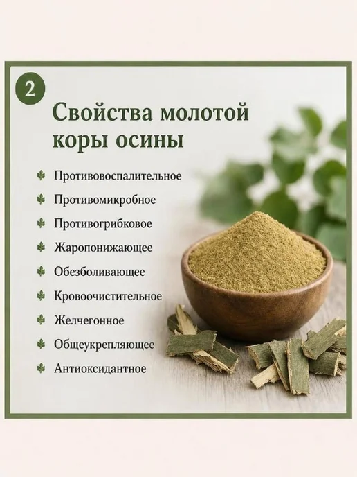 Кора осины молотая 500 г (порошок, натуральная), 500 г, фото 6