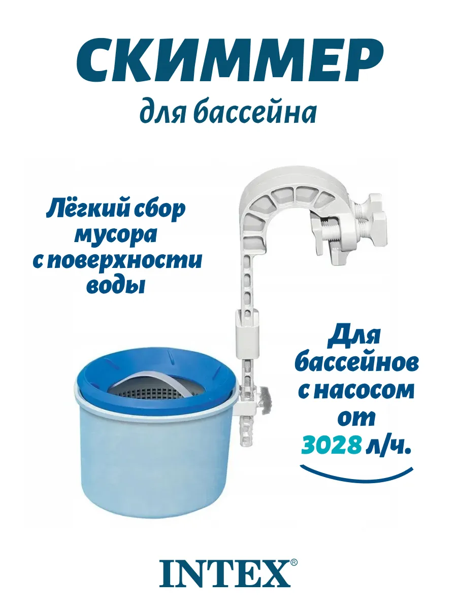 Скиммер для для чистки и уборки бассейна, 28000