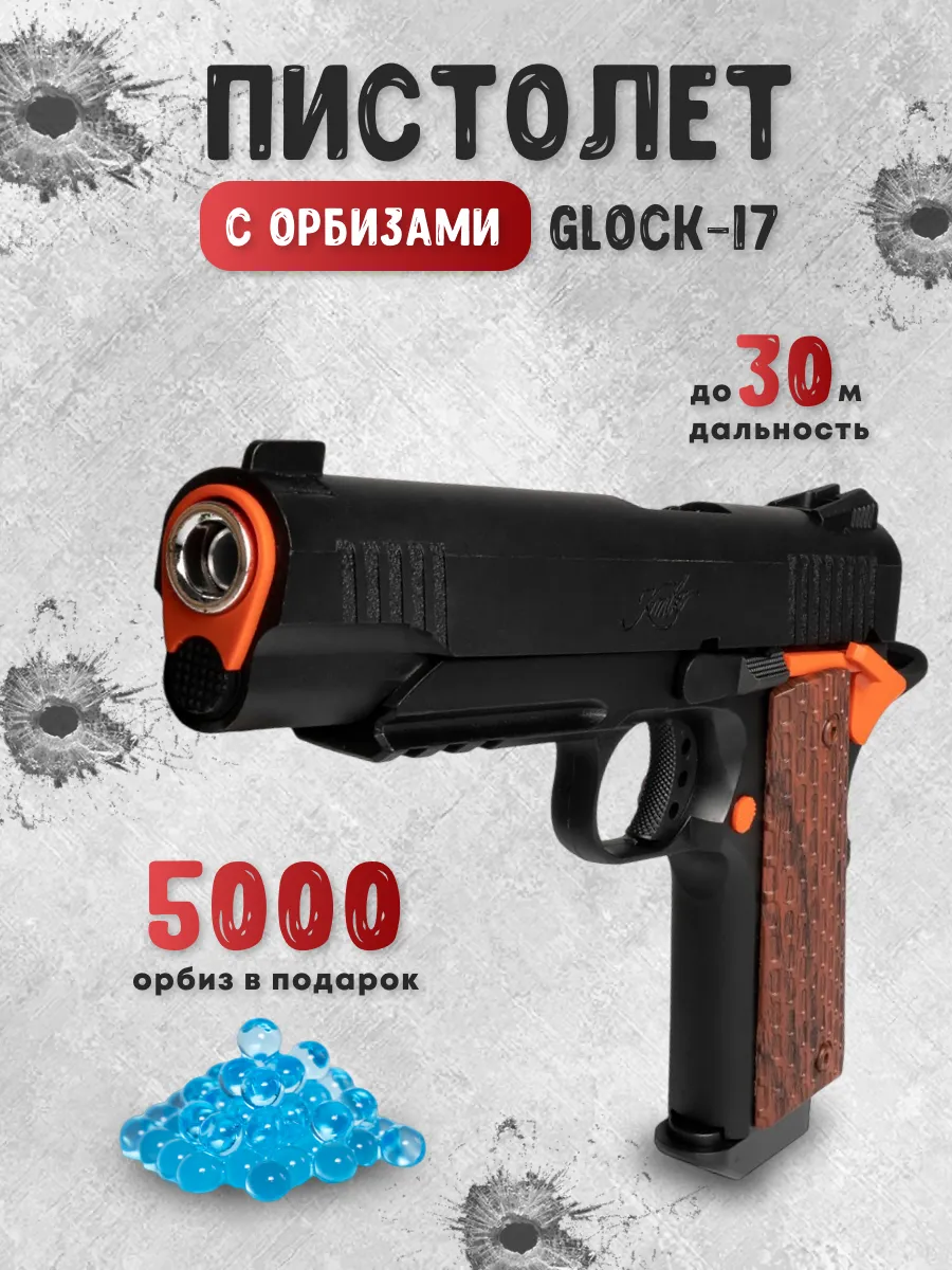 Пистолет глок детский GLOCK 17