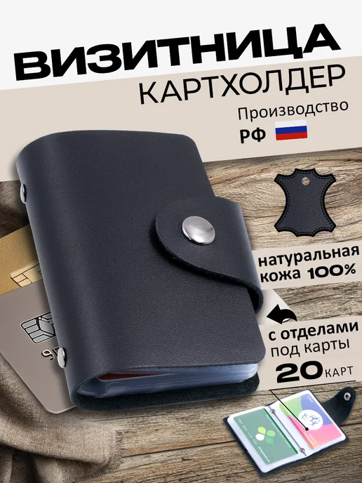 Визитница для карт из натуральной кожи 20 слотов
