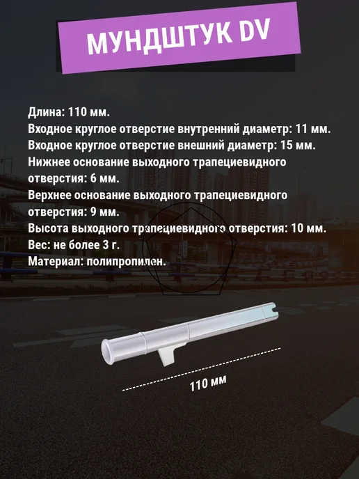 Мундштук DV для алкотестеров DRAGER 5510 6810 6820 25 штук, белый, фото 2
