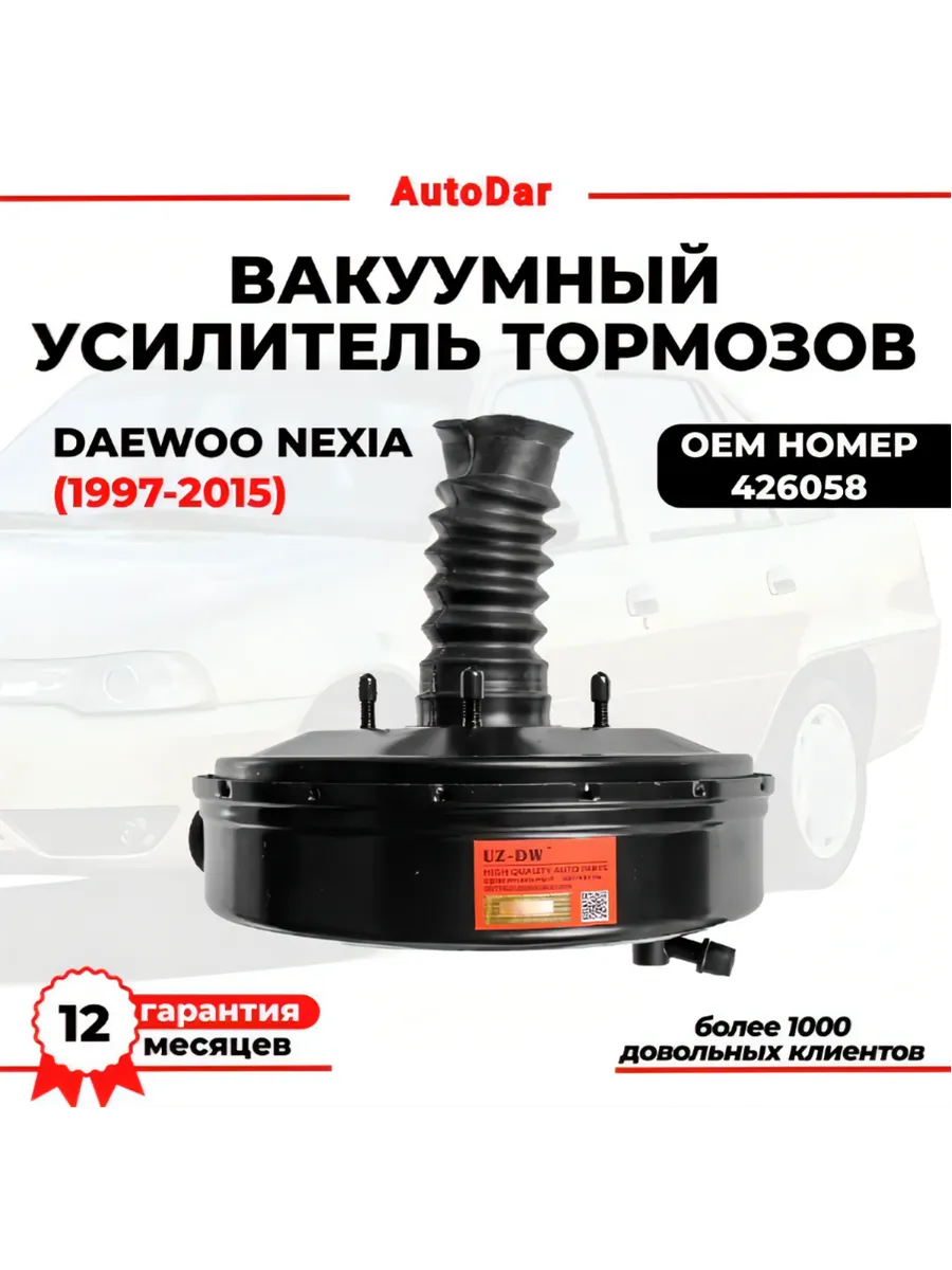 Вакуумный усилитель тормозов Daewoo Nexia