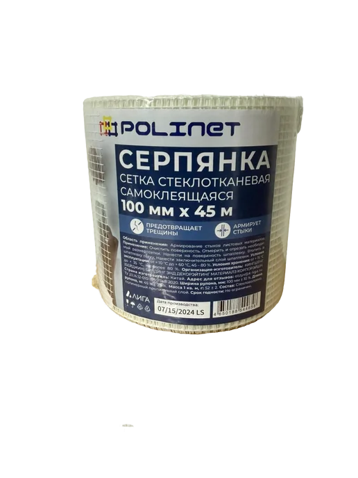 Polinet Лента серпянка стеклотканевая самоклеящаяся 20м 1шт, 45 м, 1 шт, фото 2