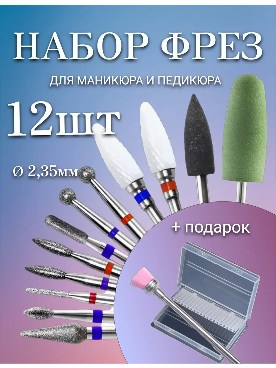 Профессиональный набор фрез для маникюра и педикюра