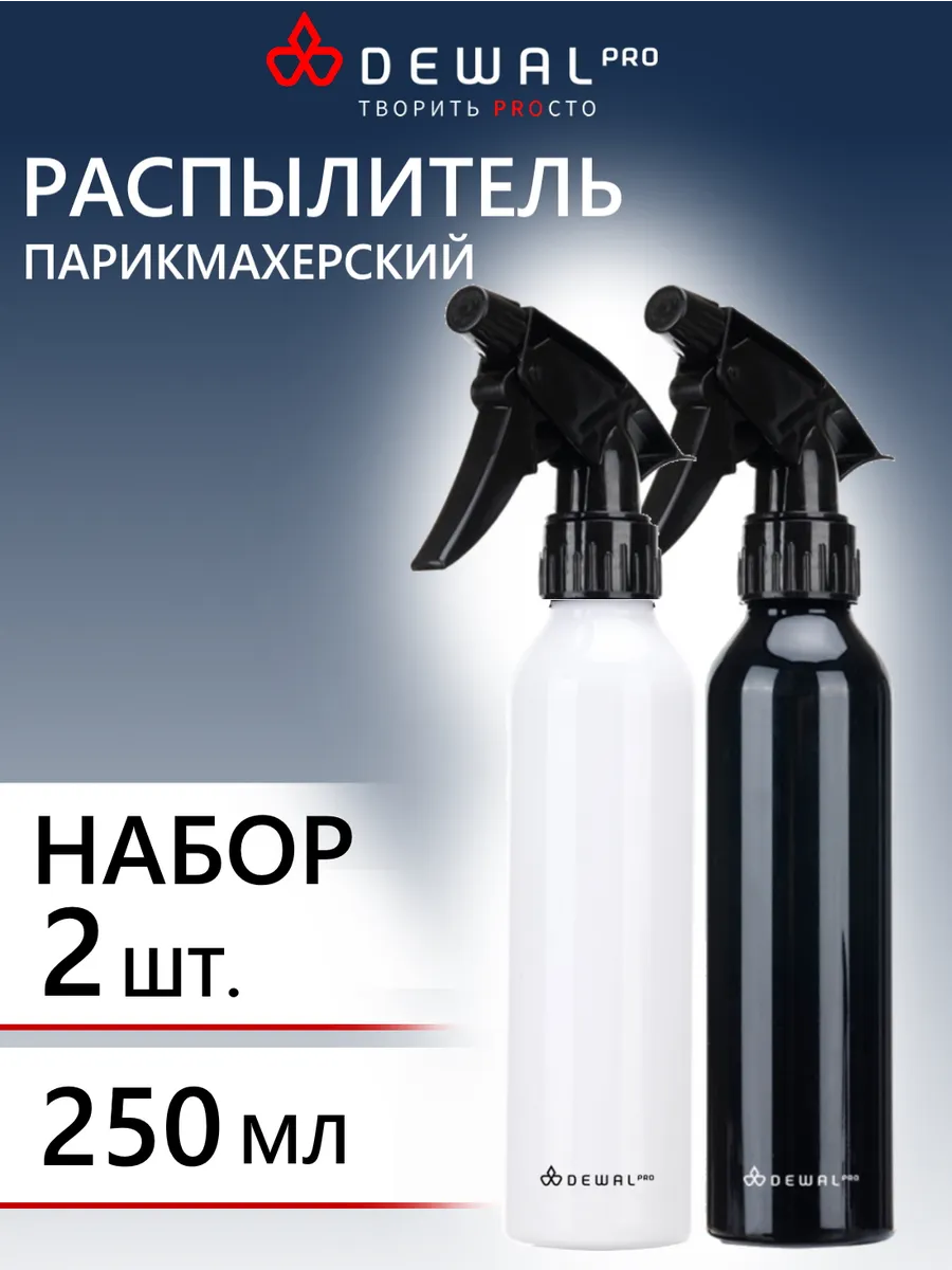 Распылители 250 мл DEWAL 2 шт
