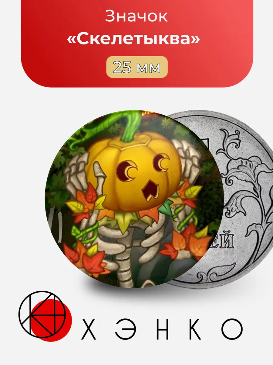 Скелетыква My Singing Monsters