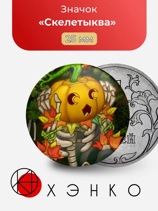Скелетыква My Singing Monsters