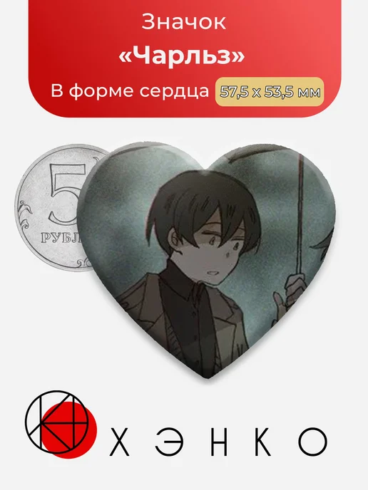 Чарльз Привет Шарлотта
