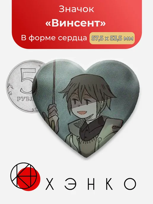 Винсент Привет Шарлотта