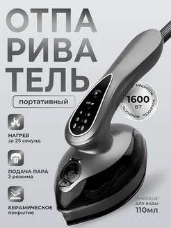 отпариватель ручной для одежды мощный Отпариватель ручной 345234485 купить за 1 607 ₽ в интернет‑магазине Wildberries