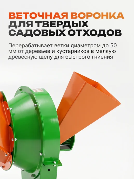Мастер 5 баллов Садовый измельчитель веток и травы (привод и воронки), вариант, фото 5