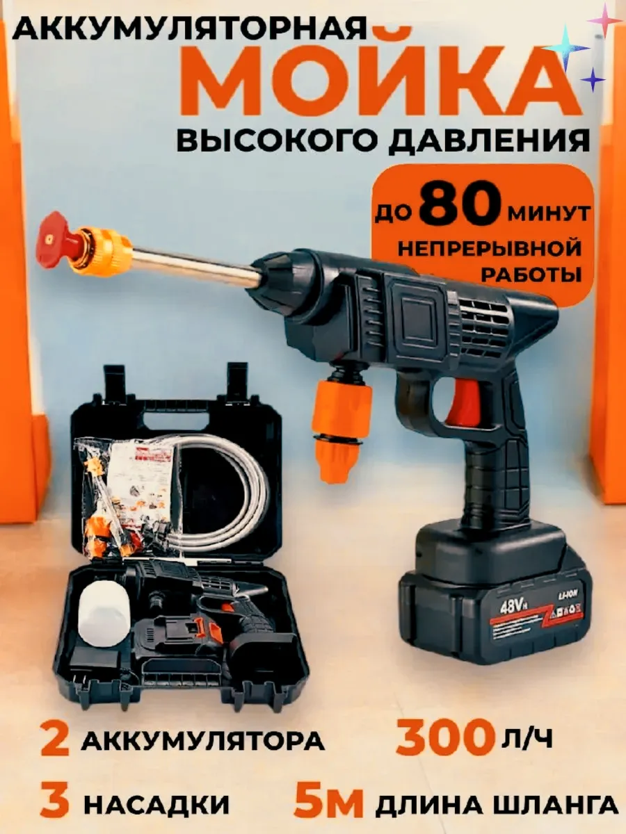 Мойка высокого давления аккумуляторная для автомобиля