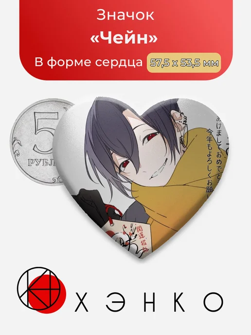 Чейн Toxic-a-Holic Значок