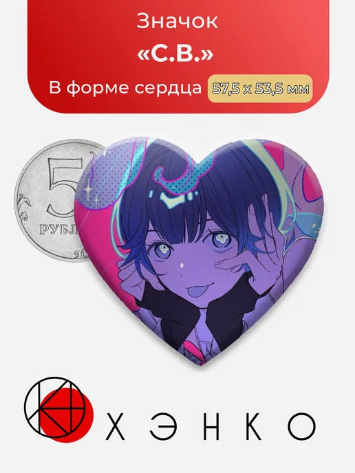 С.В. Toxic-a-Holic Значок