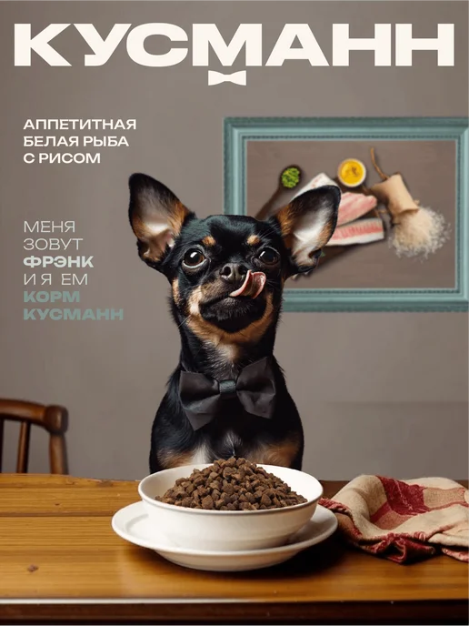 Сухой корм КУСМАНН Монобелок Гипоалле… для собак, мелкие, рыба, 1,05 кг, фото 2