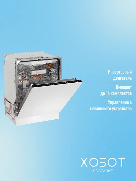 Gorenje Встраиваемая ПММ GV693A65AD, 16 компл, 38 дБ, белый, фото 2