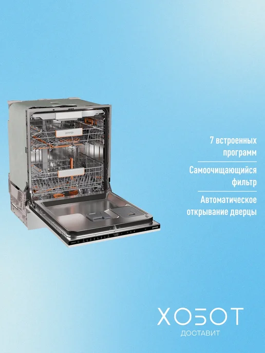 Gorenje Встраиваемая ПММ GV693A65AD, 16 компл, 38 дБ, белый, фото 3