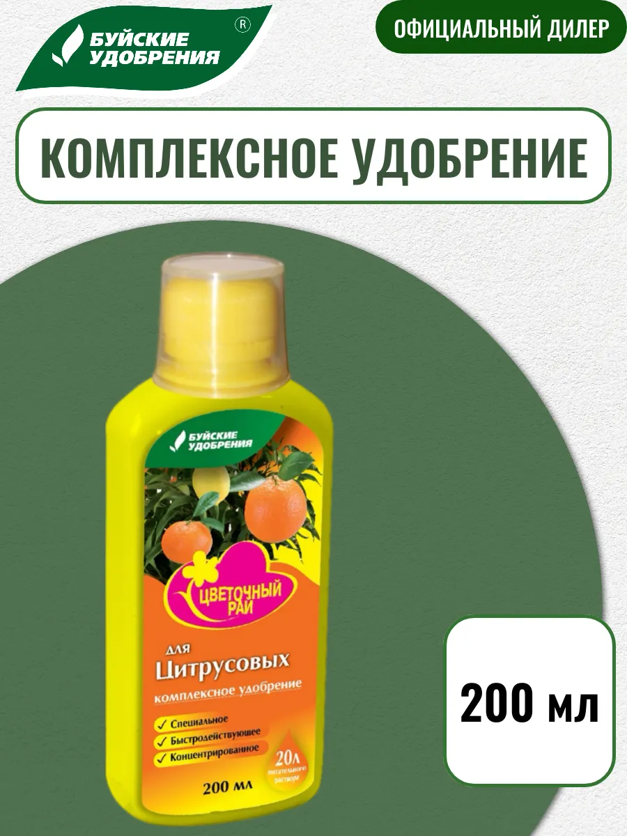 ЖКУ "Цветочный рай" для цитрусовых 200 мл