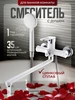 Смеситель для ванны с душем с длинным изливом Эверест 243554199 купить за 3 079 ₽ в интернет‑магазине Wildberries