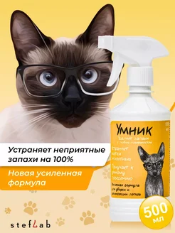 Спрей от запахов животных 500мл Умник 345319126 купить за 276 ₽ в интернет-магазине Wildberries