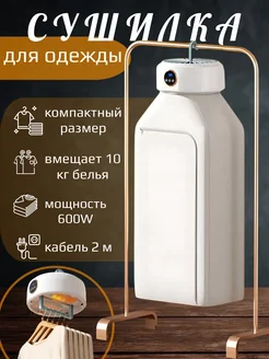 Электрическая сушилка для белья, вещей,одежды электросушилка 345322523 купить за 6 077 ₽ в интернет‑магазине Wildberries