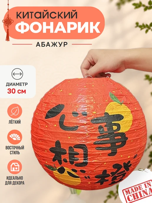 indokitay Китайский фонарик, абажур бумажный Мандарины, черный
