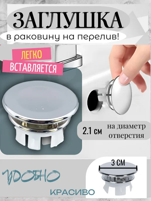 Заглушка в раковину, белый, фото 8
