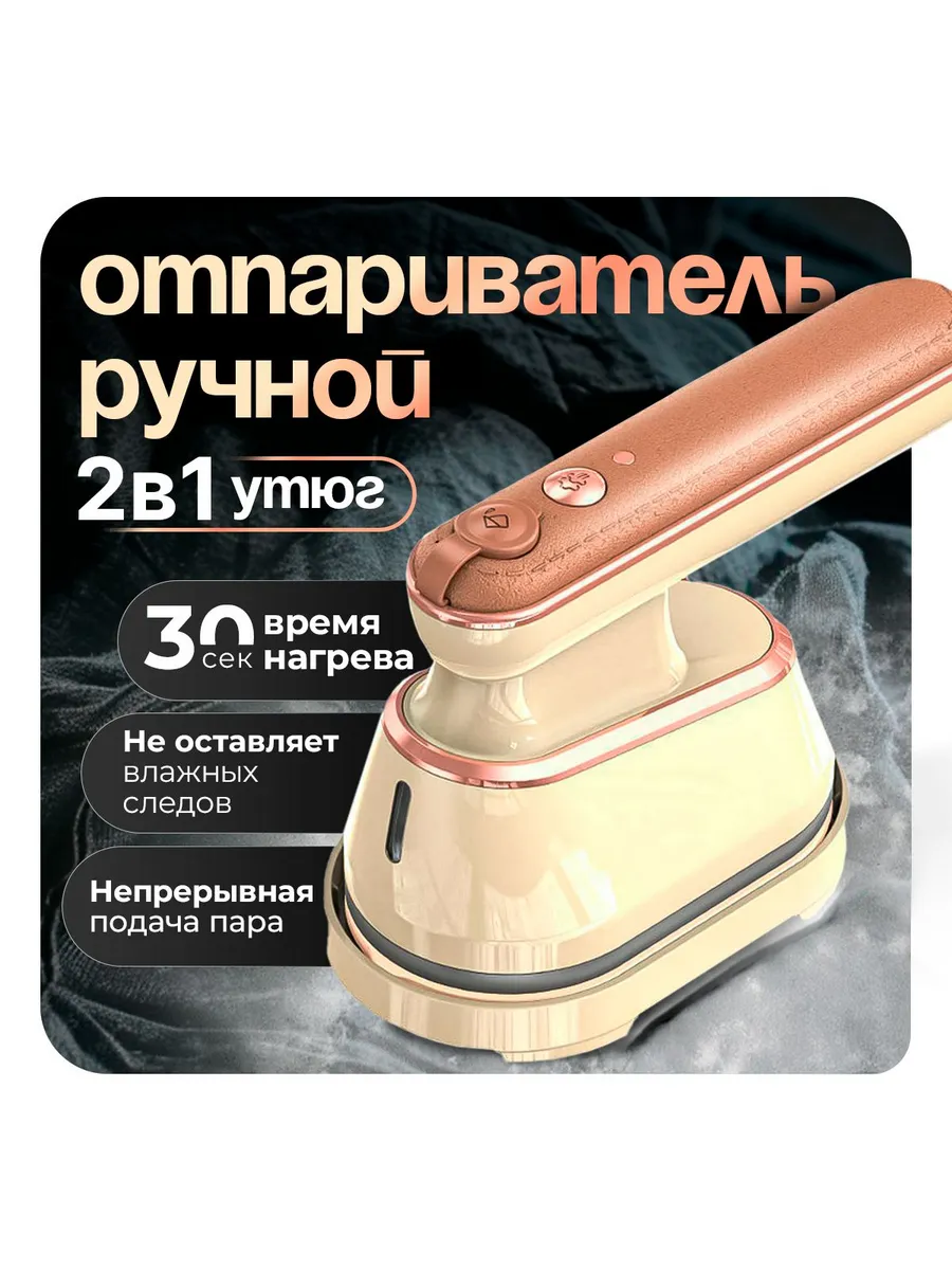 Отпариватель ручной для одежды вертикальный