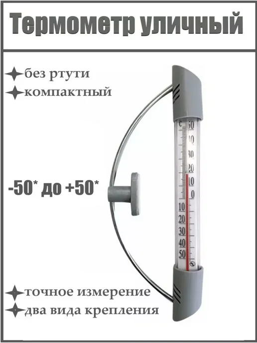 Daffidol Термометр уличный на окно, вариант