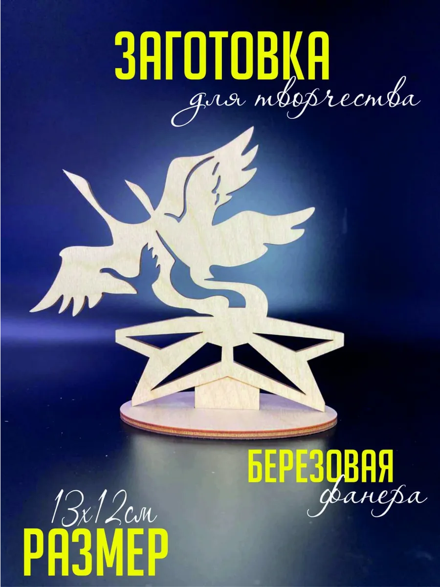 Заготовка для поделок. Открытка на подставке 9мая.