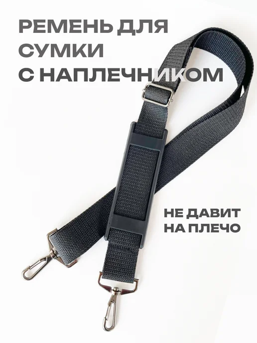 Elmun Ремень для сумки через плечо черный на карабине текстильный, черный