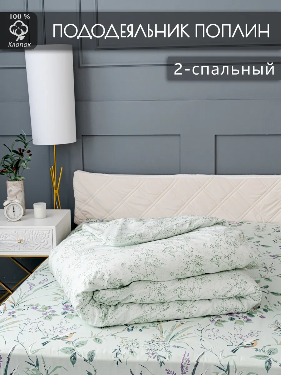 Пододеяльник 2 спальный Поплин
