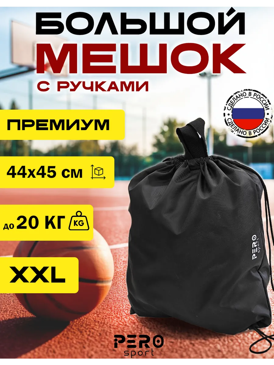 Мешок для обуви в школу черный с ручкой большой
