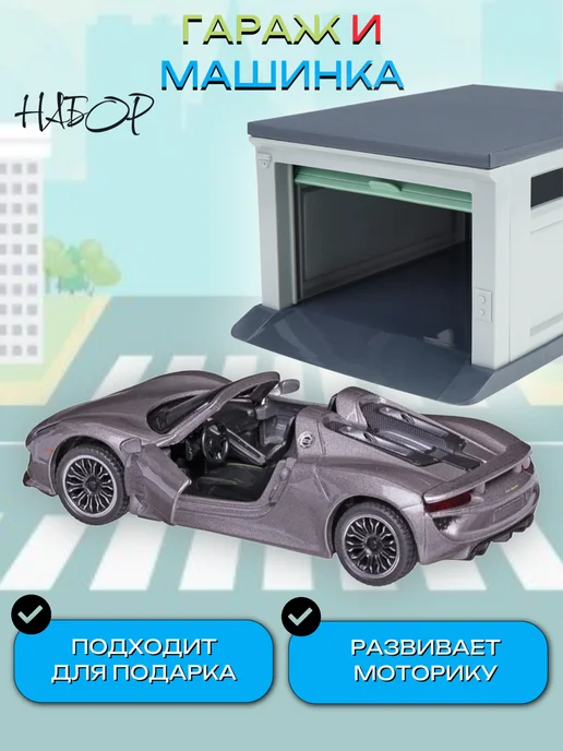 Рыжий кот Гараж для игрушечных машинок с воротами машинка Porsche, серый, фото 2
