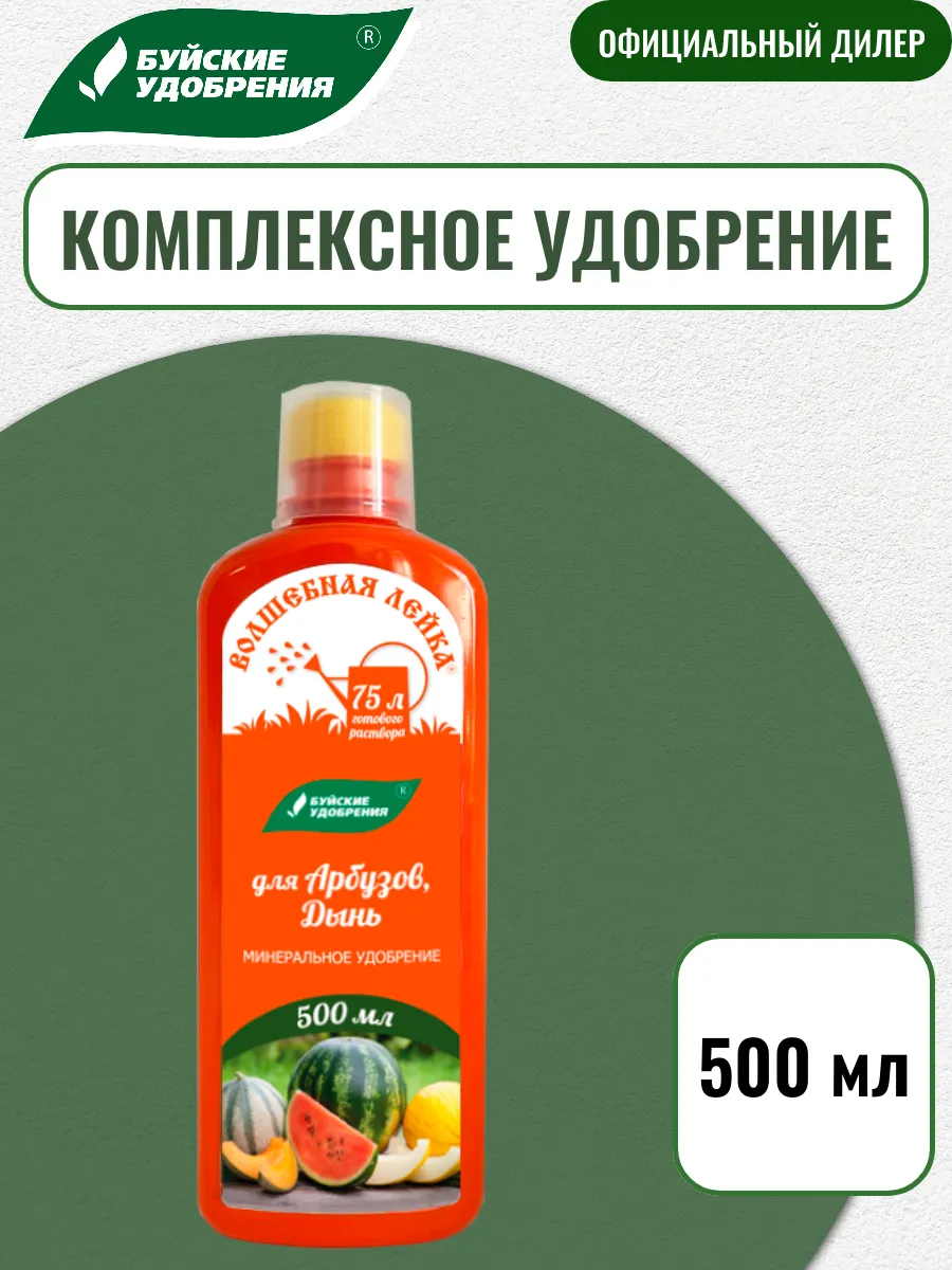 ЖКУ "Волшебная лейка" для арбузов, дынь 0,5л