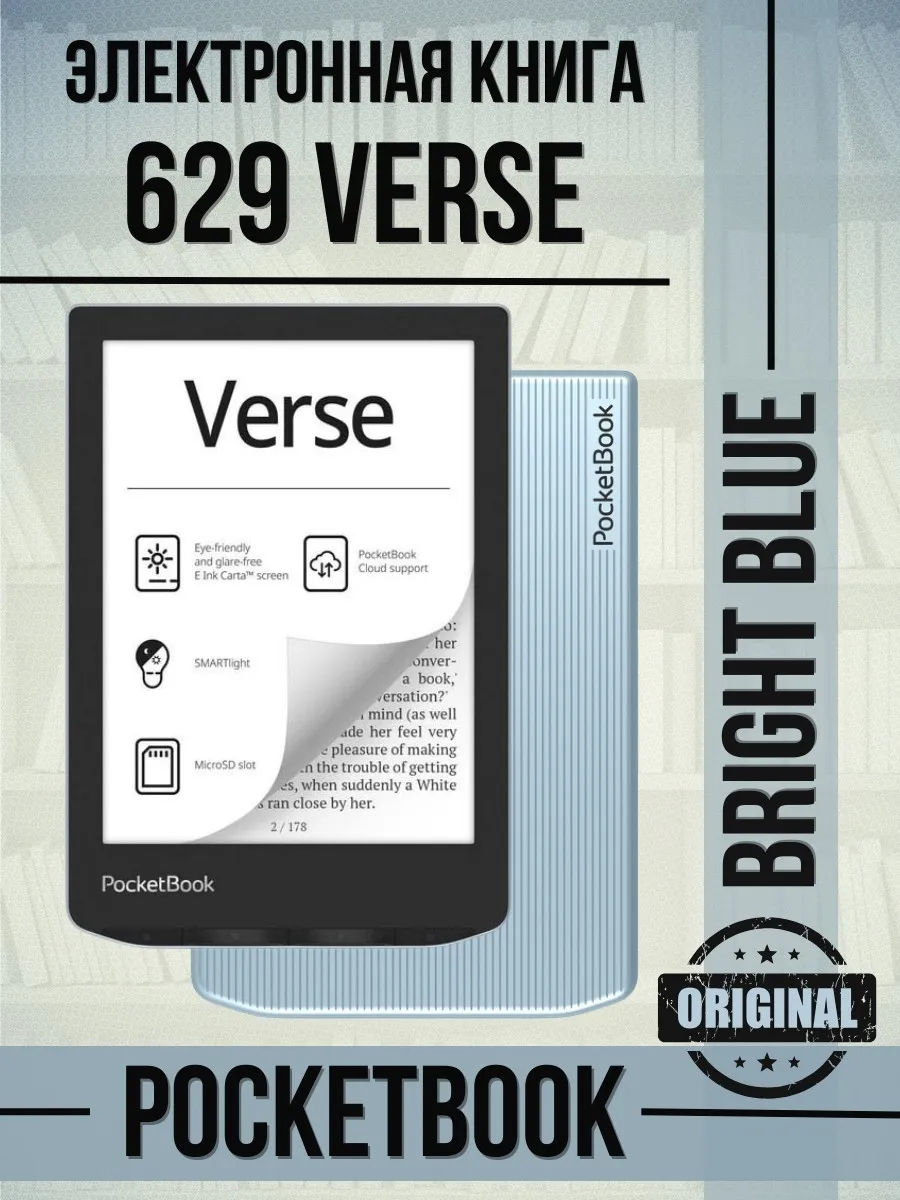 Электронная книга с подсветкой читалка 629 Verse