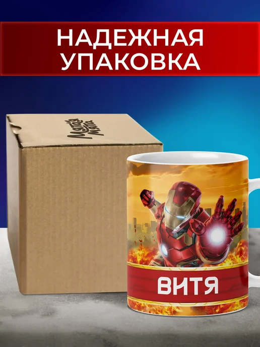 Мятая мята Кружка детская именная железный человек - Витя (Виктор), красный, фото 2