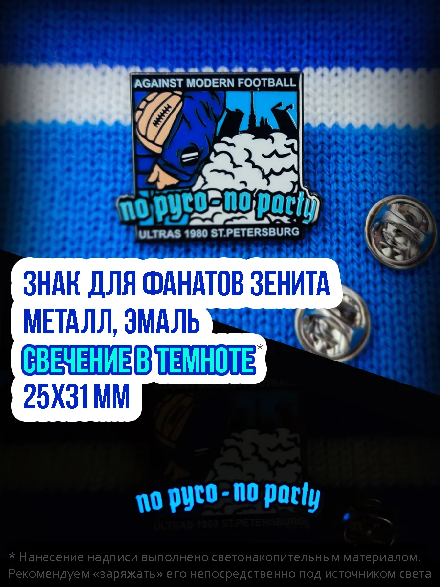 Значок "Фанаты Зенита"