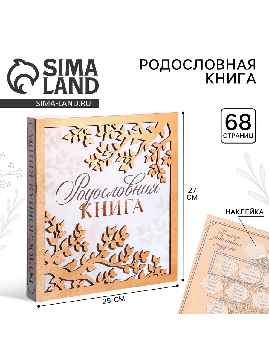 Родословная фото книга Родословная книга с деревянным элем