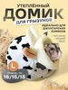 Домик подвесной мягкий для грызунов крыс хомяков Усы-Лапы-Хвост 345368495 купить за 328 ₽ в интернет‑магазине Wildberries
