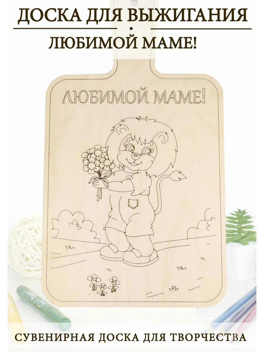 Доска для выжигания