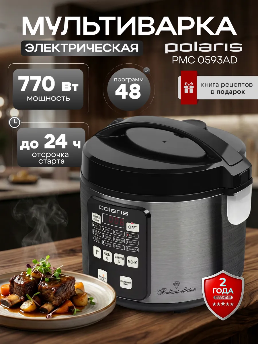 Мультиварка 5 литров PMC 0593AD
