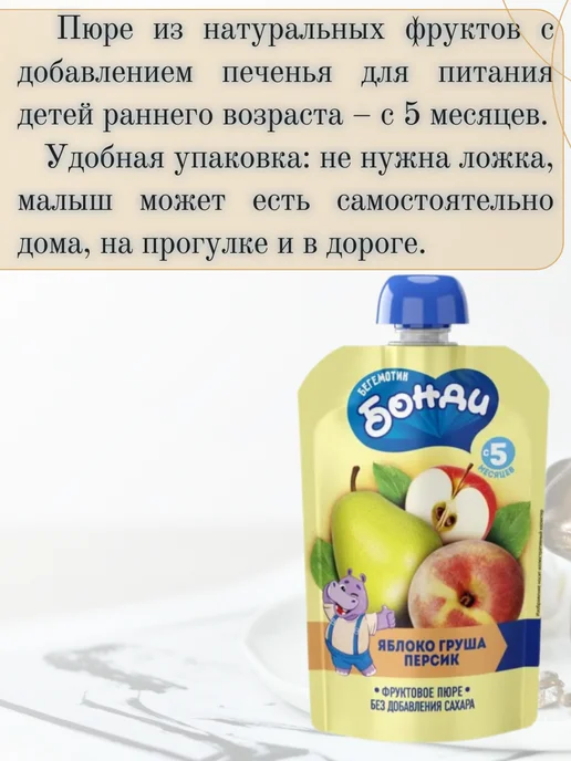 KDV Пюре фруктовое «Яблоко, груша и персик», 5шт по90 г, 5 шт, 90 г, фото 2