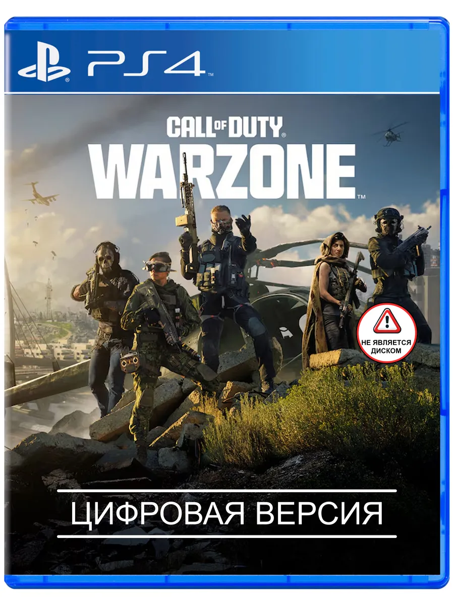 Игра Call of Duty: Warzone для Sony PS4 PS5