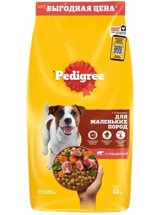 Сухой корм PEDIGREE Пoрод для собак, мелкие, говядина, 13 кг, фото 2