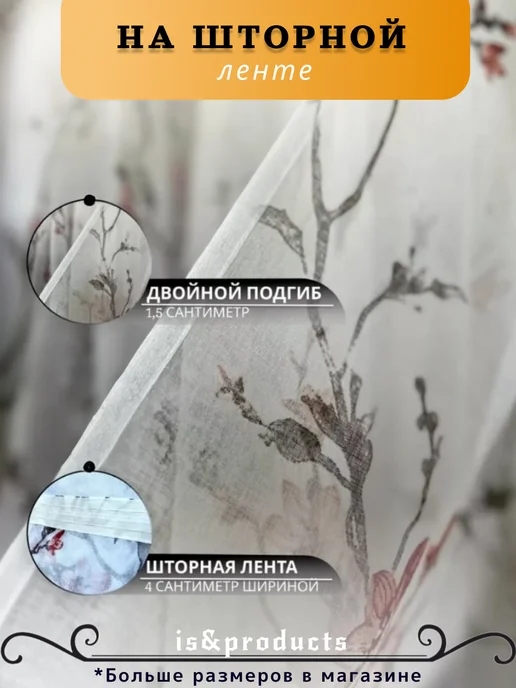 is&products Тюль сакура коричневый 200х250см, коричневый, фото 3
